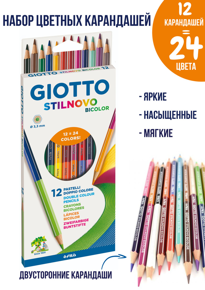 GIOTTO STILNOVO BICOLOR набор цветных двухсторонних карандашей 12 штук - 24 цвета  #1