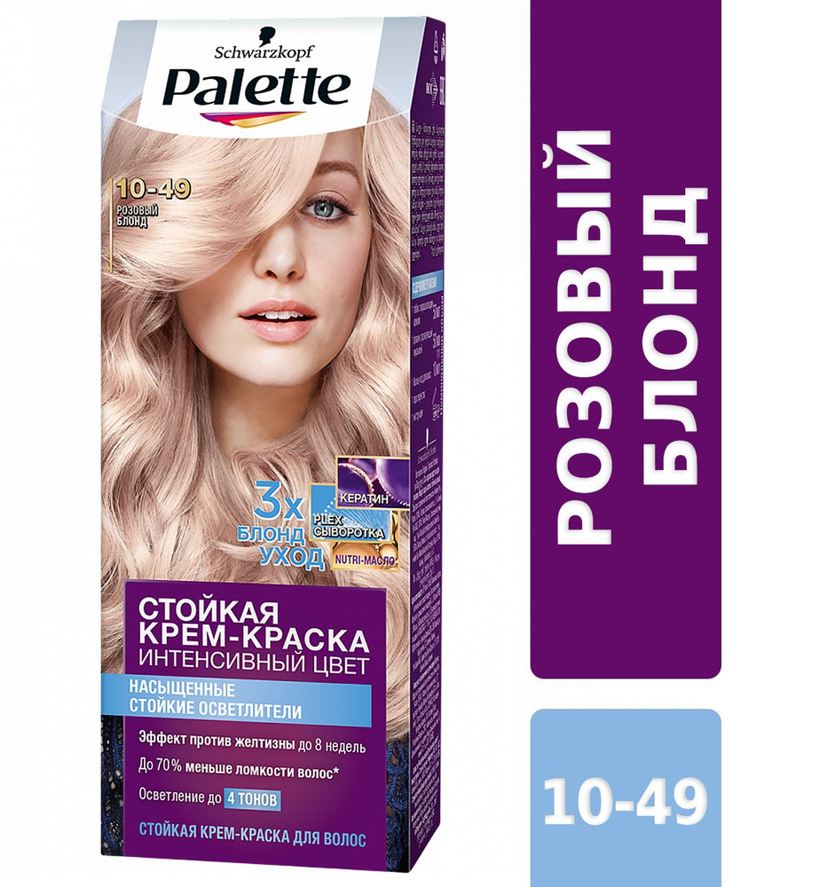 Крем-краска для волос PALETTE 10-49 Розовый блонд, 110мл #1