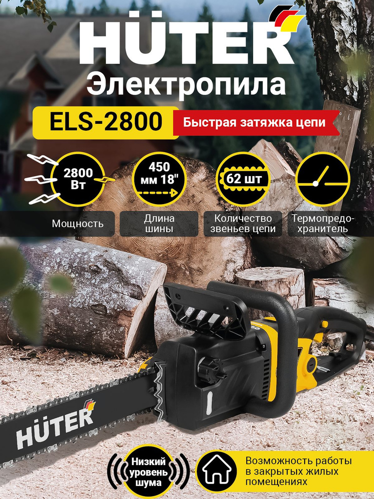 Пила цепная электрическая ELS-2800 Huter / 2800 Вт / электропила для дома дачи и сада  #1