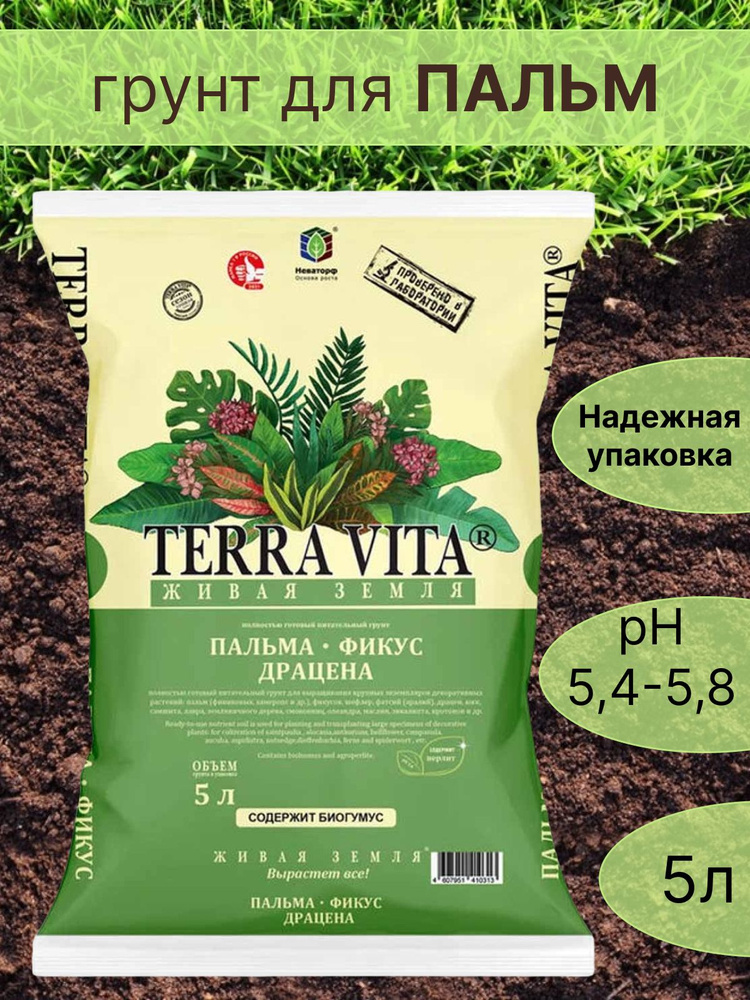 Грунт цветочный универсальный Для Пальма-Фикус-Драцена - купить по ...