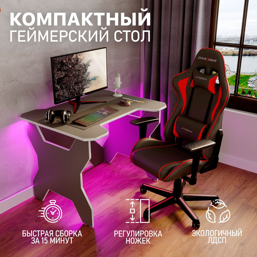 Стол компьютерный игровой, офисный, геймерский X-Gamer СЕРЫЙ/БЕЛЫЙ для пк и ноутбука  #1