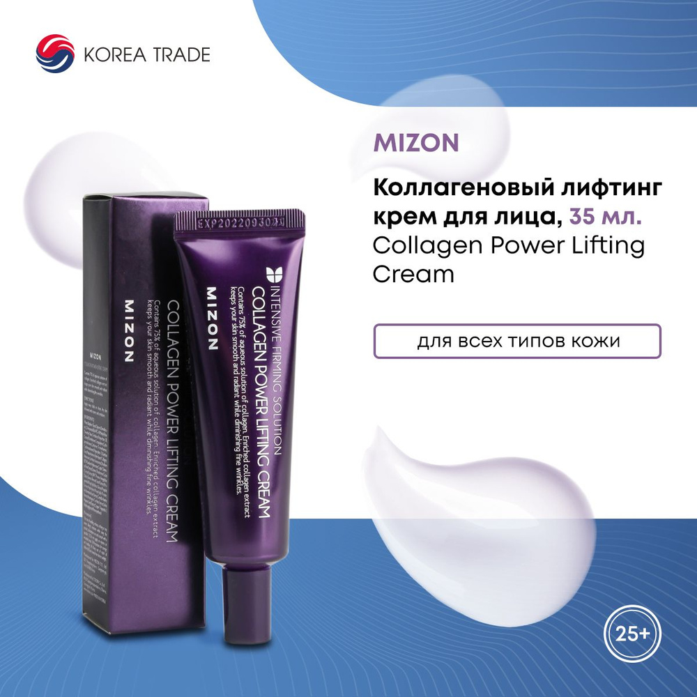 Коллагеновый лифтинг-крем для лица MIZON Collagen Power Lifting Cream (tube) 35мл  #1