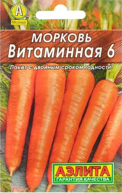 Морковь Витаминная 6, 1 пакетик 2 гр. семян, Аэлита #1