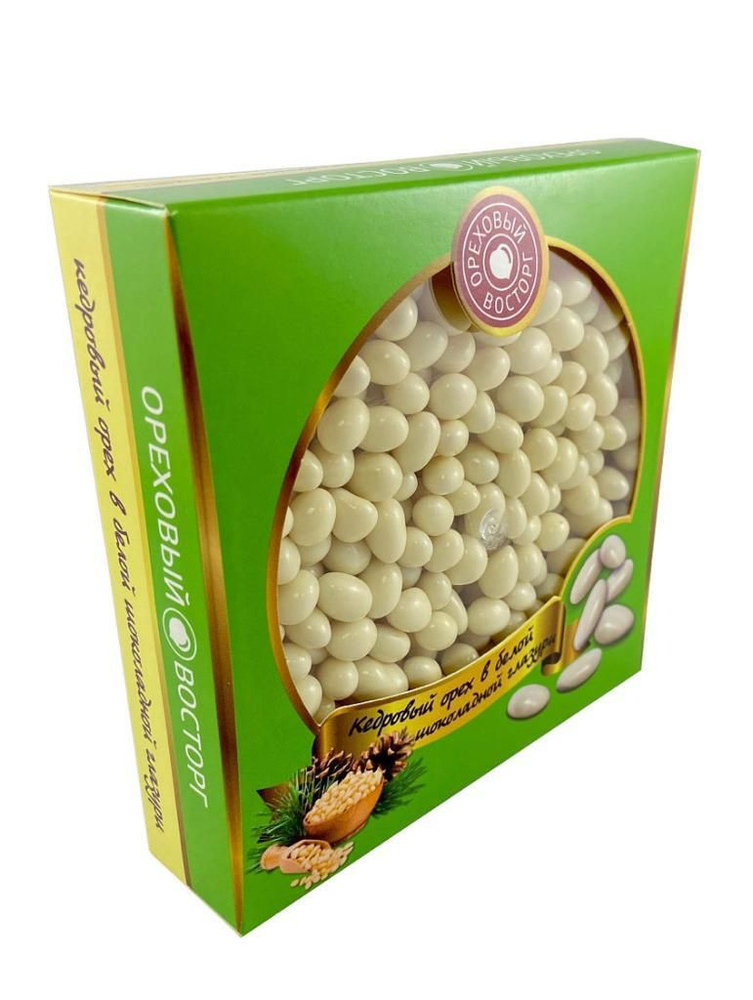 Конфеты драже Кедровый орех в белой шоколадной глазури, 200 гр.  #1