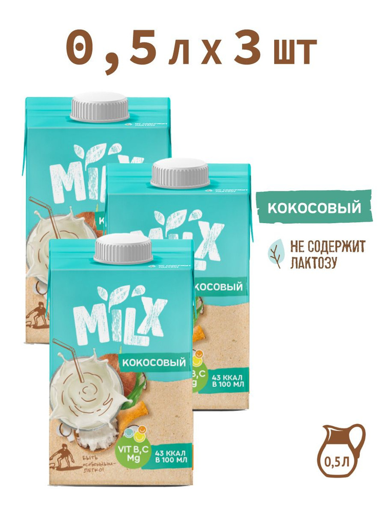 MILX, растительное молоко, Кокосовое, 0,5 л*3шт #1