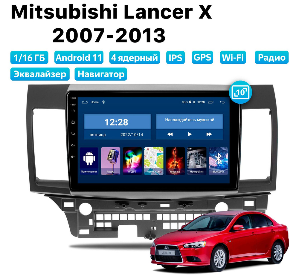 Автомагнитола для Mitsubishi Lancer X (2007-2013), Android 11, 1/16 Gb, Wi-Fi #1