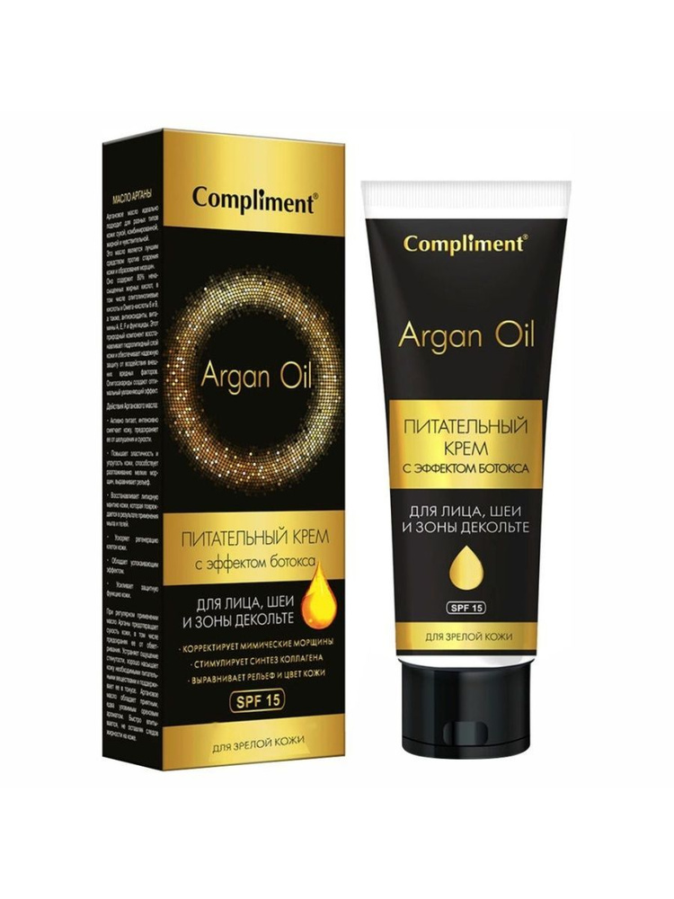 Крем для лица шеи и зоны декольте Compliment Argain Oil Питательный с эффектом ботокса для зрелой кожи, #1