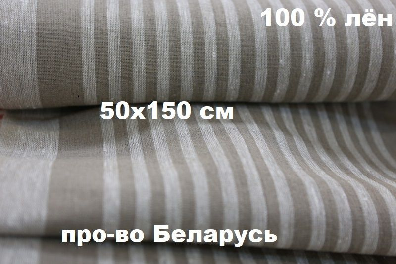 Подстилка в парную 50х150 см 100 % лён про-во Беларусь/коврик лежанка для парной  #1