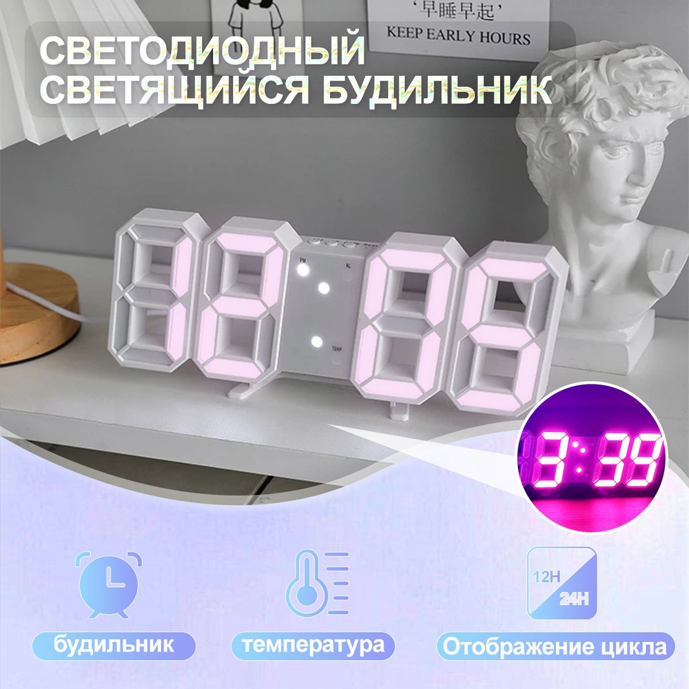 Настольный цифровой 3Д будильник, 3 режима яркости, от кабеля USB, часы настенные, белые с розовой подсветкой #1