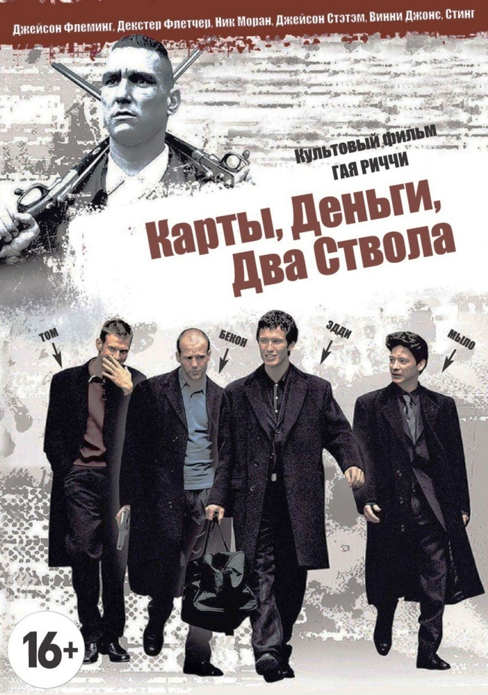 Два ствола - Русский трейлер (HD)