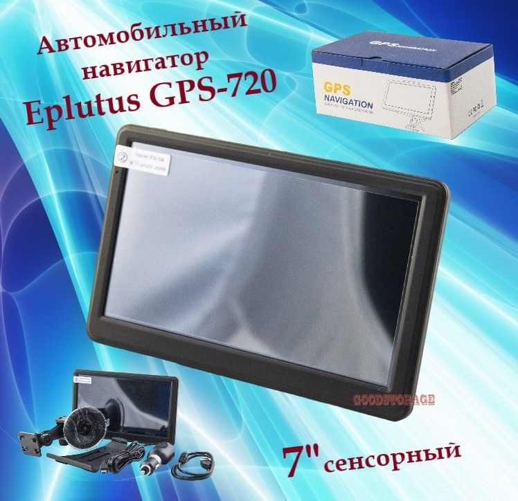 Автомобильный навигатор Eplutus GPS-720 #1