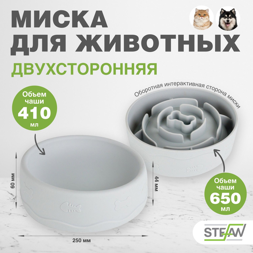 Миска для медленного поедания корма для собак и кошек STEFAN (Штефан), WF87501  #1