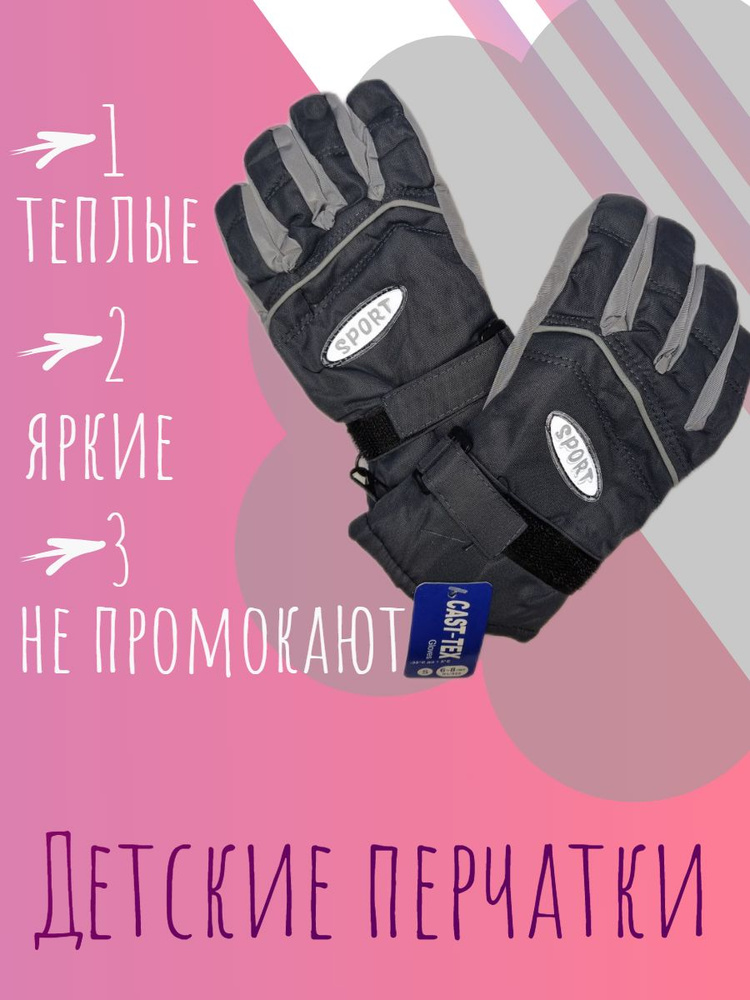 Перчатки #1