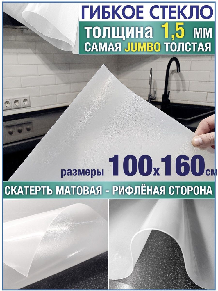 Скатерть на стол клеенка плейсмат 100 X 160 гибкое стекло пленк  #1