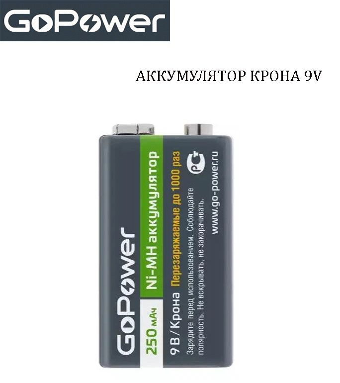 GoPower Батарейка Крона (6F22, 1604D), NiMH тип, 9 В, 1 шт #1