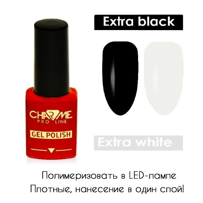 Charme Extra Black & White - Набор гель лаков для ногтей 2х10мл #1