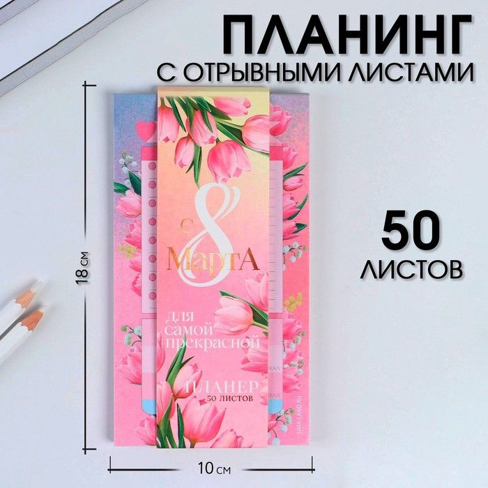 Планер с отрывными листами, 50 л "Тюльпаны" #1