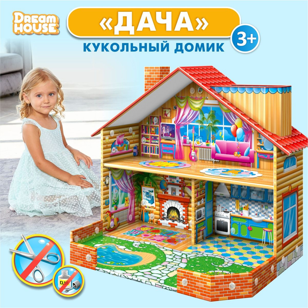 Детский двухэтажный кукольный домик для девочек "Дача" Серия Dream House ( для кукол, для барби, подарок #1