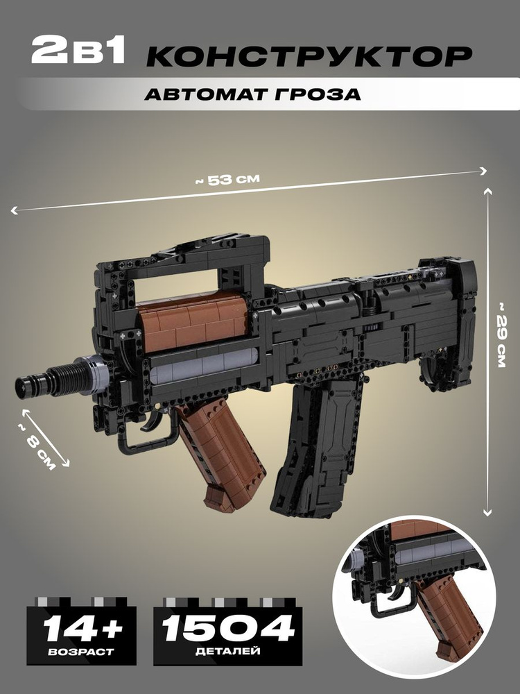 Конструктор CADA Автомат Гроза, 1504 элемента - C81022W #1