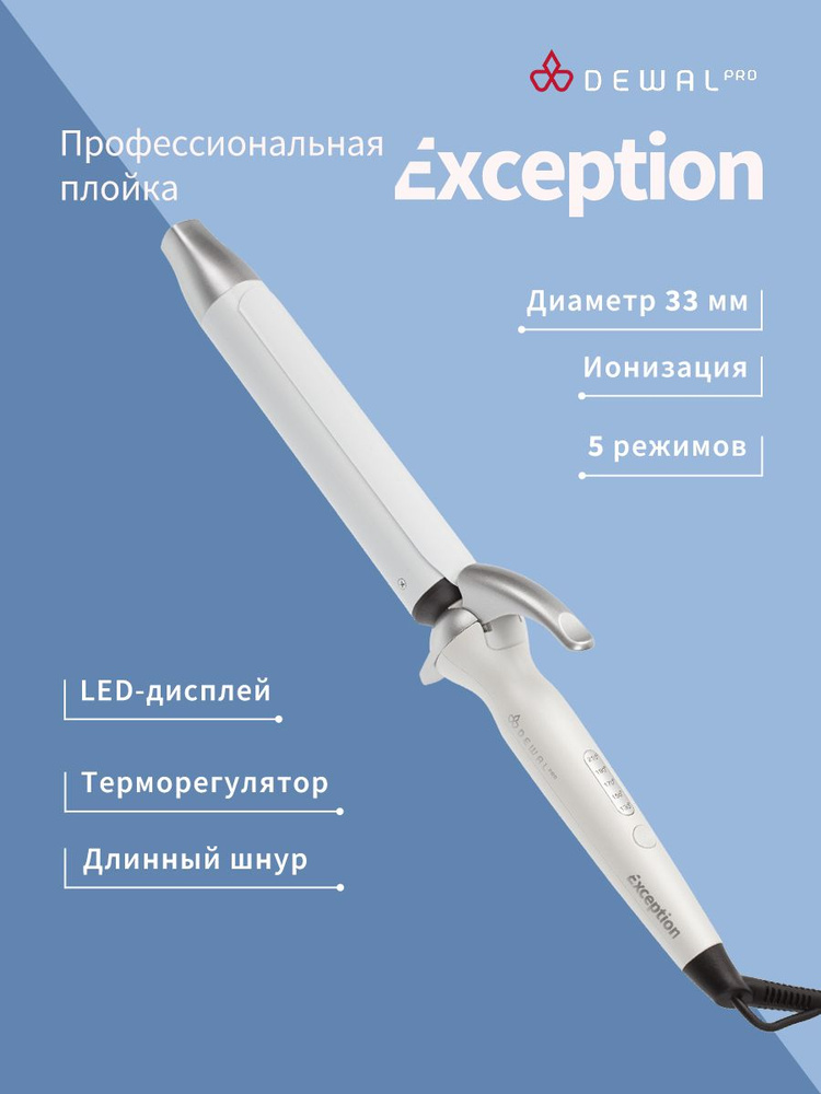 Плойка для волос EXCEPTION с терморегулятором DEWAL 03-1633T (33 мм, 67Вт)  #1