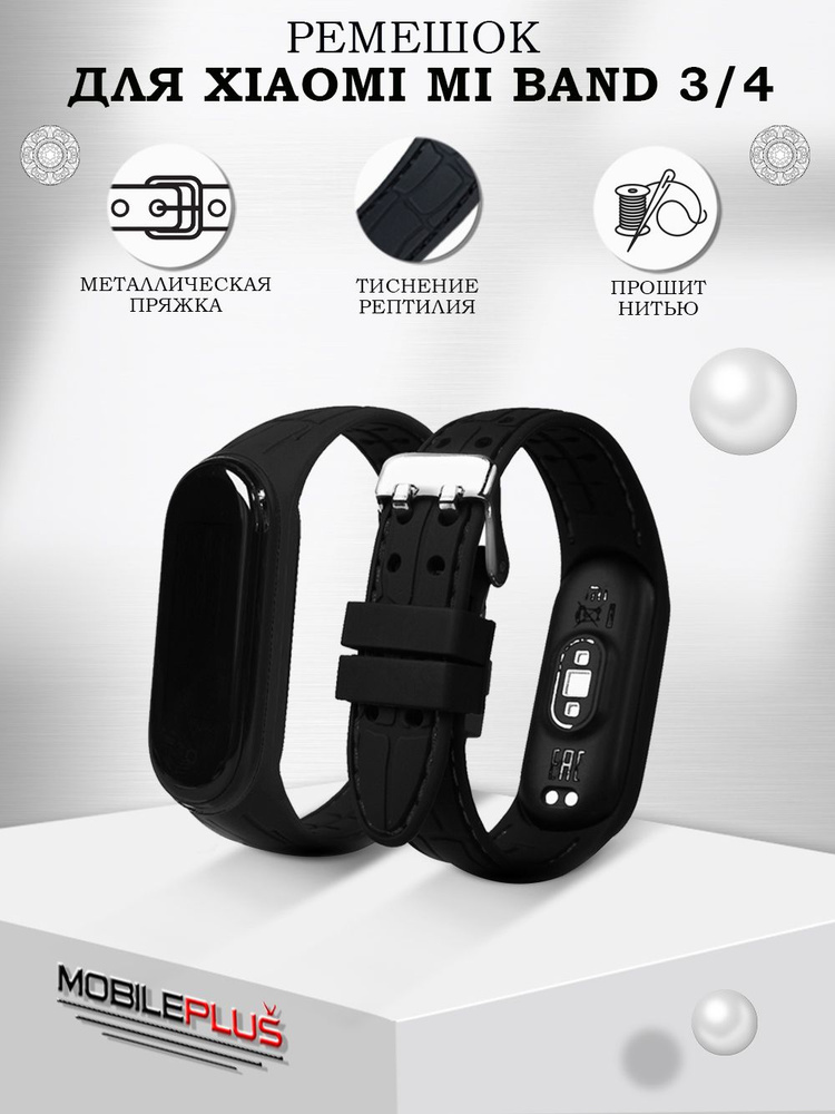 Ремешок для фитнес-браслета Xiaomi Mi Band 3 и Mi Band 4 силиконовый с узором рептилия  #1