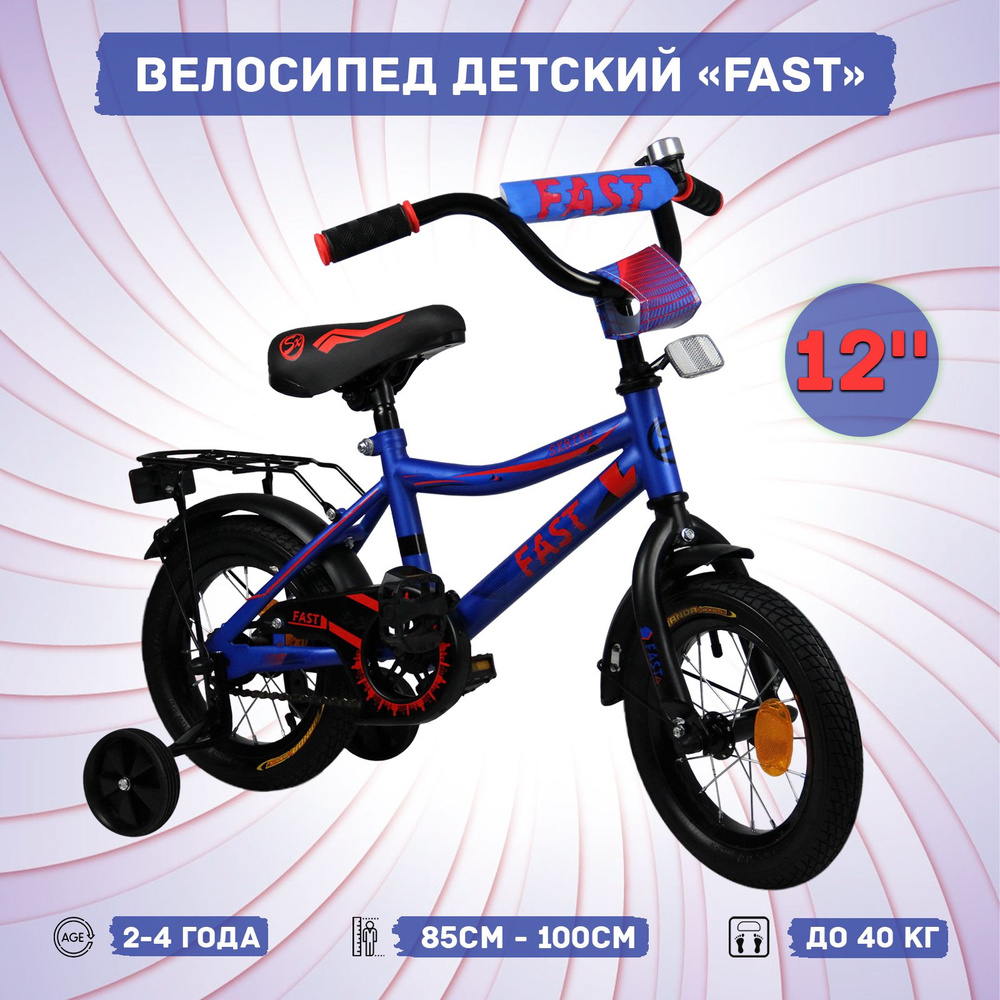 Велосипед детский Sx Bike Fast 12", сине-красный #1