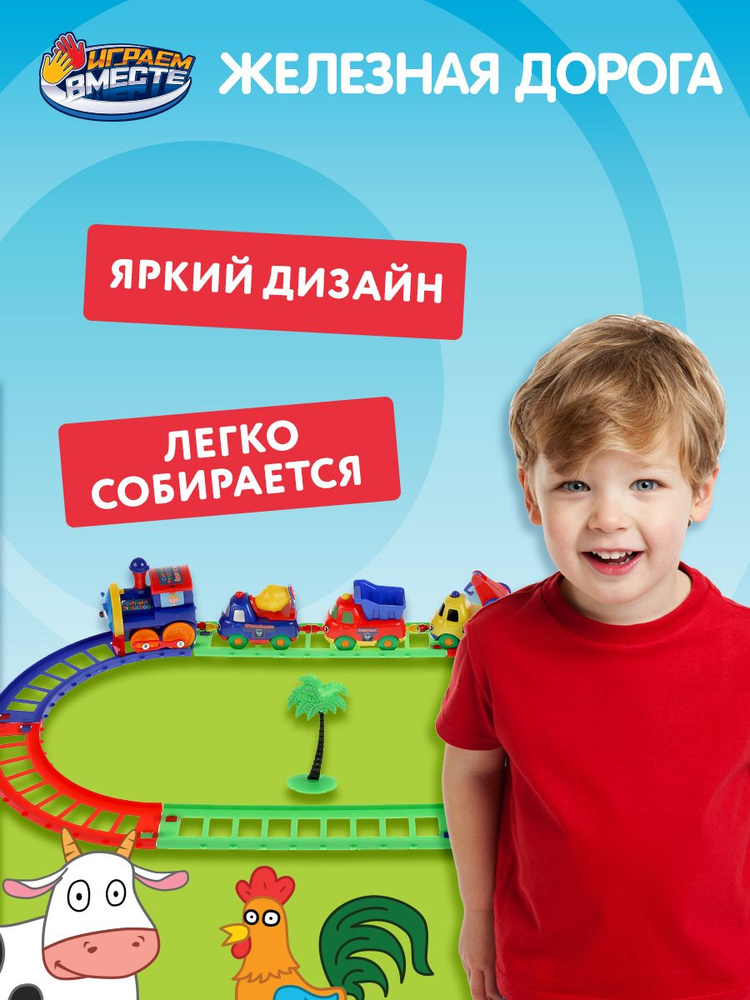 Железная дорога детская Синий трактор Играем вместе на батарейках / игрушечный поезд  #1