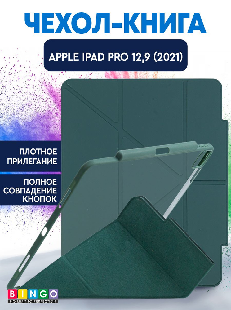 Чехол-книга Bingo Tablet Fold для Apple iPad Pro 12.9 (2021) Зеленый #1