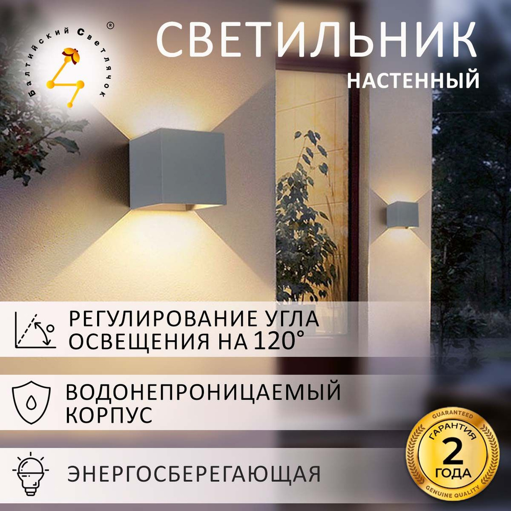 Балтийский Светлячок Настенный светильник, LED #1