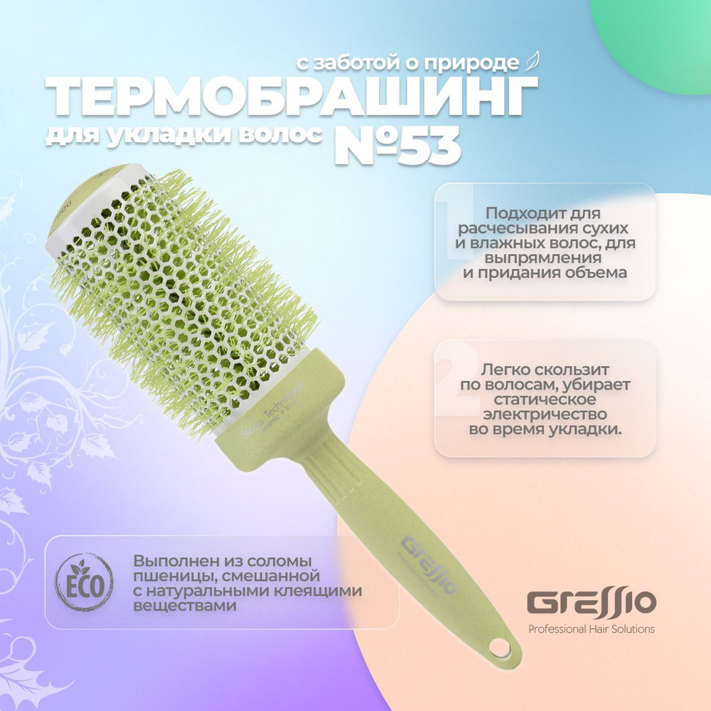 Gressio, Профессиональная расческа брашинг с ионизацией для укладки и выпрямления волос, круглая продувная #1