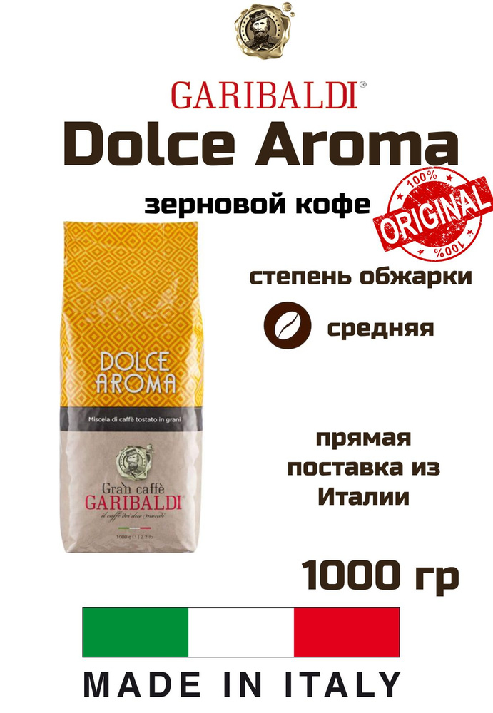 Кофе в зернах Dolce Aroma 1 кг #1