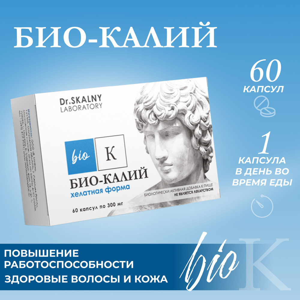 Био-калий, калий хелат, бад для сердца и сосудов, 60 капсул - купить с ...