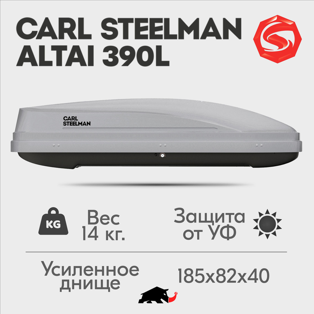 Автобокс Carl Steelman ALTAI об. 390л (средний). 1850*820*400 темно-серый "карбон" с односторонним открытием #1