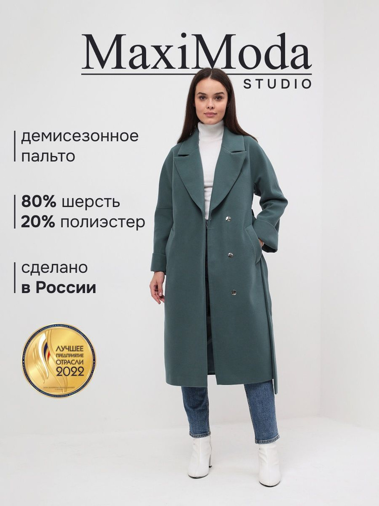 Пальто MAXIMODA STUDIO #1