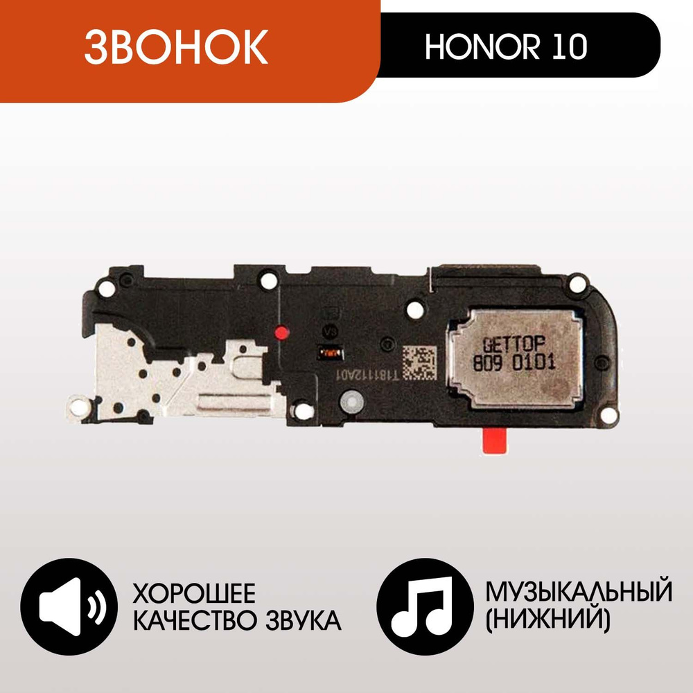 Звонок, нижний музыкальный динамик для Huawei Honor 10 (COL-L29), в сборе, 1шт  #1
