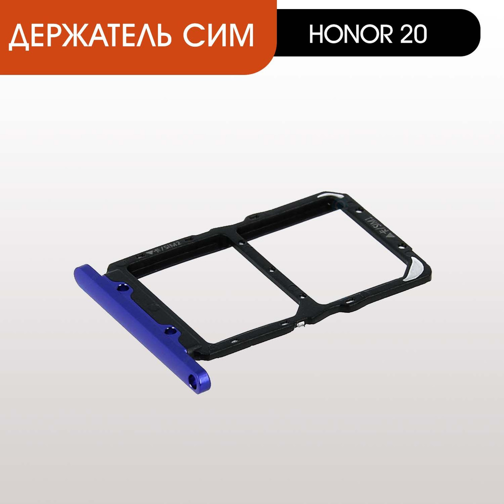 Держатель сим (сим-лоток, SIM-слот) для Huawei Honor 20, Nova 5T (YAL-L21), синий  #1