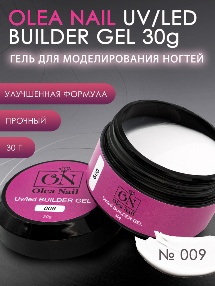 Гель для моделирования ногтей Builder gel 30г арт009 #1