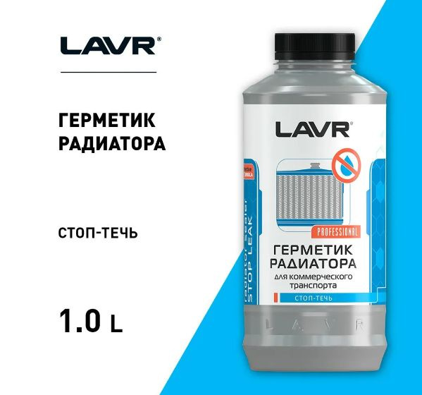 LAVR Герметик автомобильный Готовый раствор, 1000 мл #1