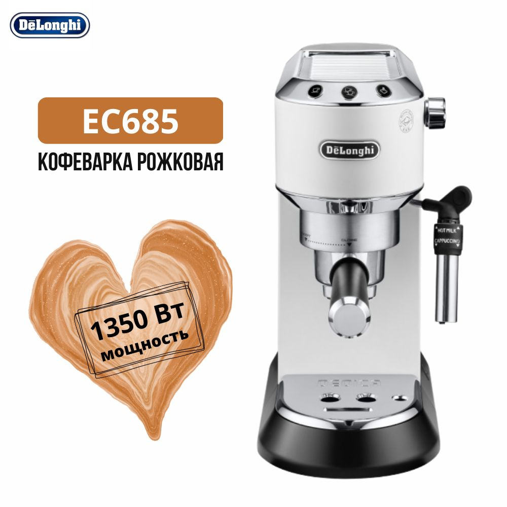 DeLonghi Кофеварка рожковая Кофеварка DeLonghi EC685 рожковая, белый  #1