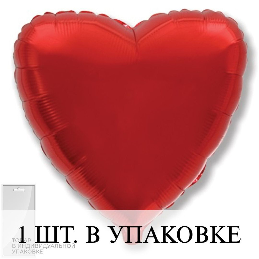 Воздушные шарики (18''/46 см) Шар воздушный в форме Сердце, Красный, 1 шт. для украшения праздника  #1