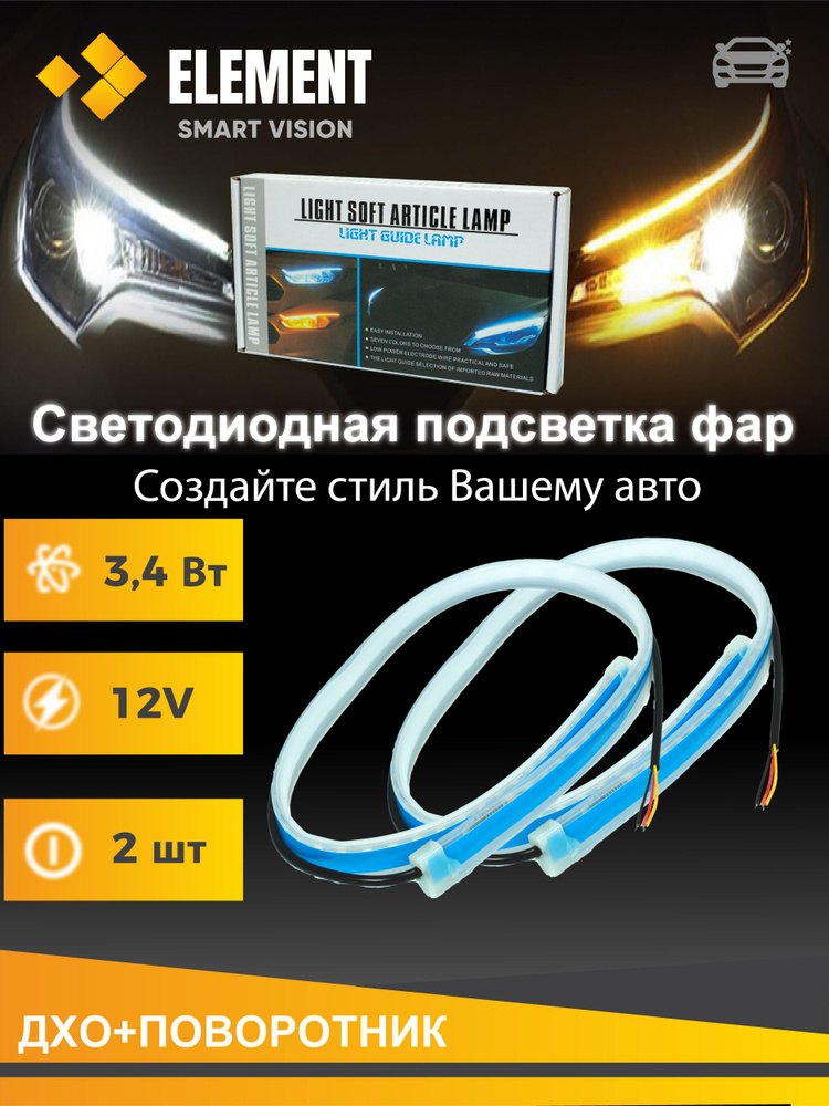 Дневные ходовые огни DRL для автомобиля