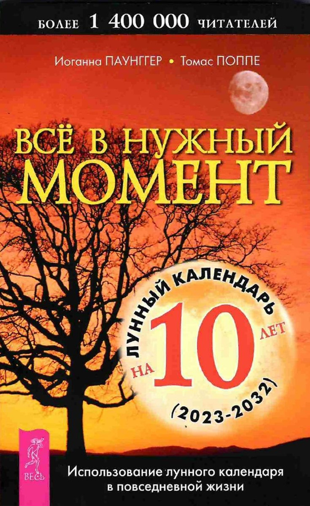 Все в нужный момент | Паунггер Иоганна, Поппе Томас #1