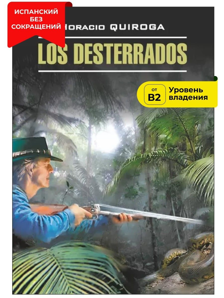Изгнанники / Los Desterrados #1
