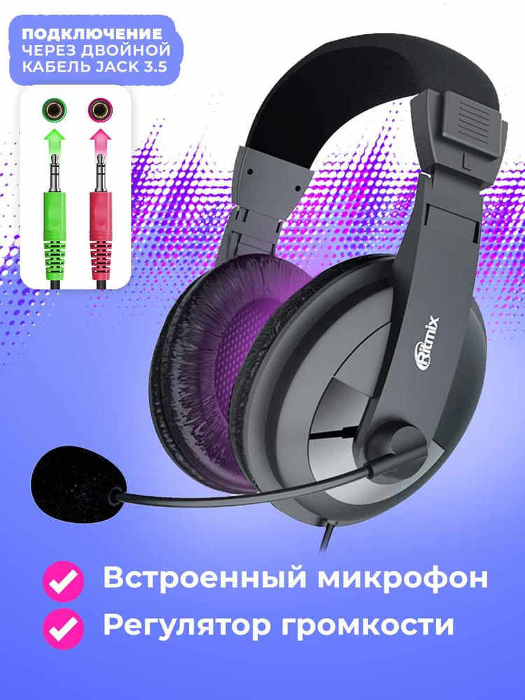 Гарнитура RITMIX RH-524M #1