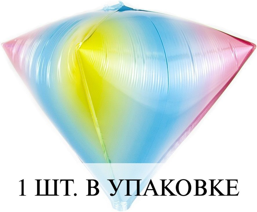 Воздушные шарики 3D (24''/61 см) Алмаз, Нежная радуга, Градиент, 1 шт. для украшения праздника  #1