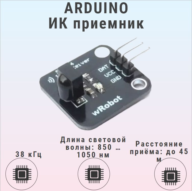 ARDUINO 38KHZ ИК приемник для пульта, телевизора - купить с доставкой ...