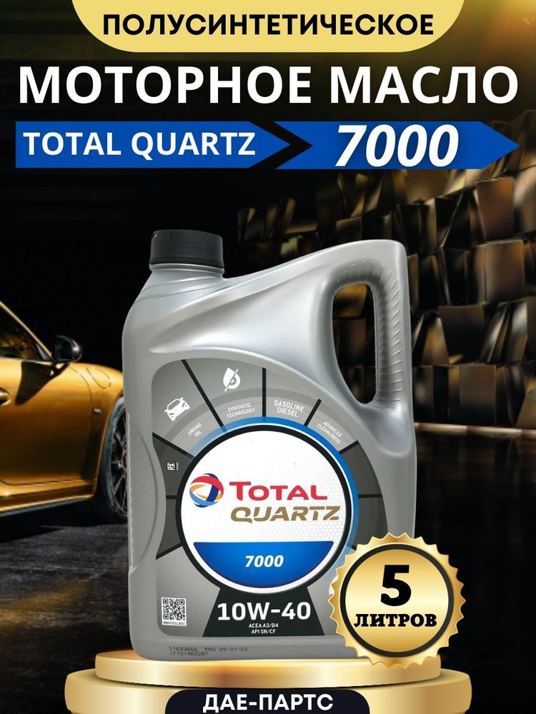 Total QUARTZ 7000 10W-40 Масло моторное, Полусинтетическое, 5 л #1