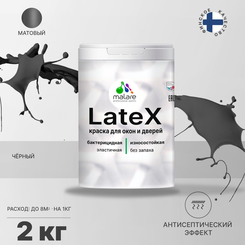 Краска для дверей и окон Malare Latex (серия "Яркие тона") по дереву с антисептическим эффектом, быстросохнущая, #1