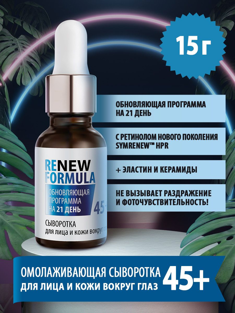 Сыворотка для лица и кожи вокруг глаз Renew Formula 45+ #1