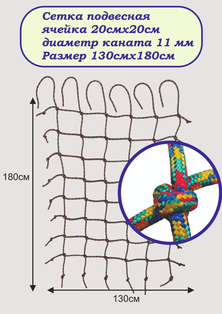 Сетка для лазания / 180*130 см / цвет веселая радуга #1